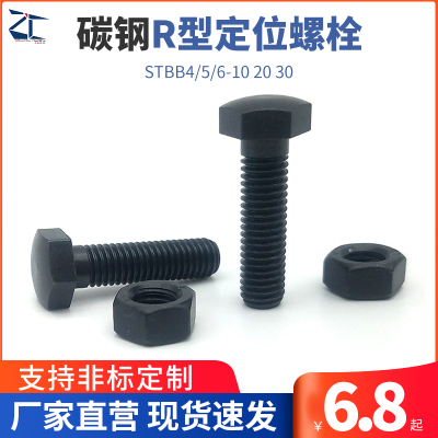 碳钢发黑粗牙头部R型定位螺栓发黑调整螺钉STBB4/5/6-10 20 30