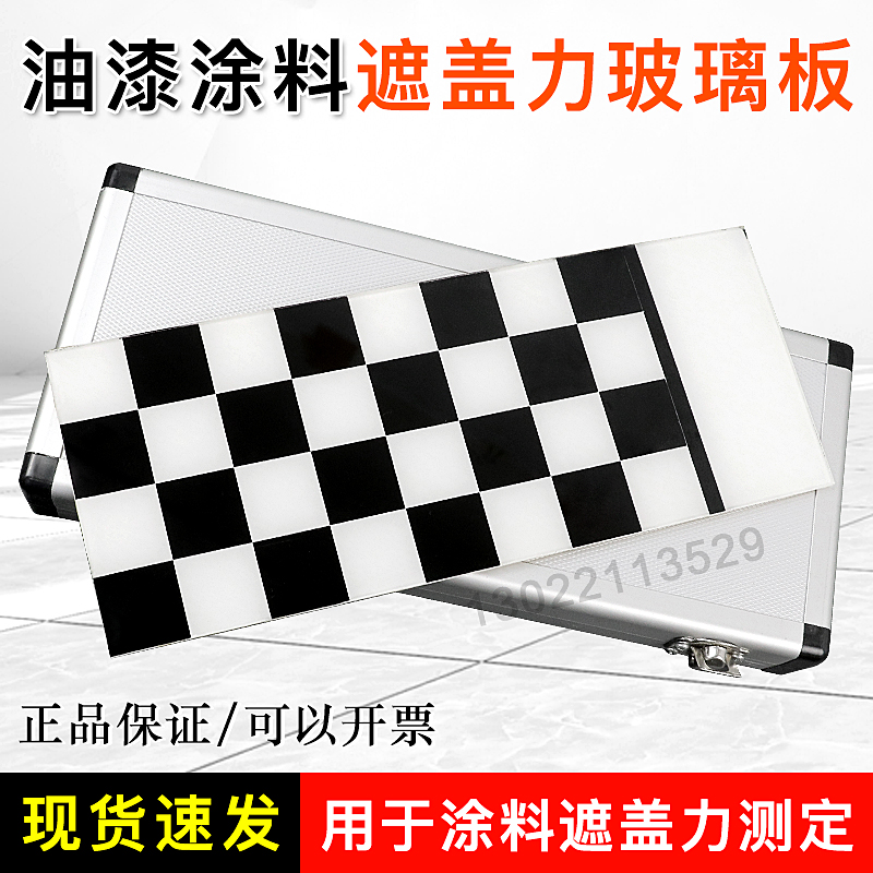 QZP玻璃黑白格遮盖力板黑白板涂料遮盖力的测定送毛刷/遮盖力测试