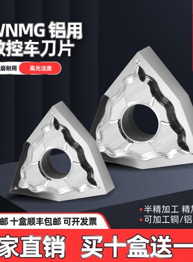 数控铝用刀片WNMG三角形外圆桃形车刀160404 08铜用合金刀粒刀头