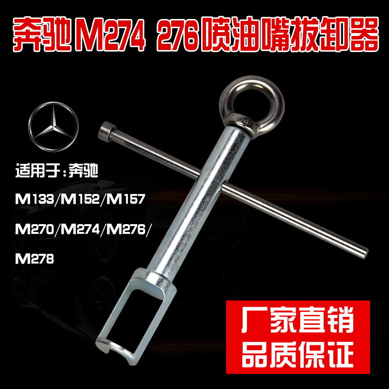 奔驰M276 M274 M271发动机喷油嘴拉马拆卸器拔卸工具油头拔卸器