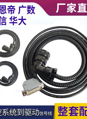 广数DA98伺服电机编码器线反馈线码盘数据线华大迈信凯恩帝驱动线