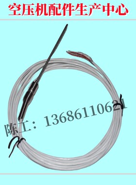 供寿力螺杆空压机温度传感器46867长款针型温度探头变送器