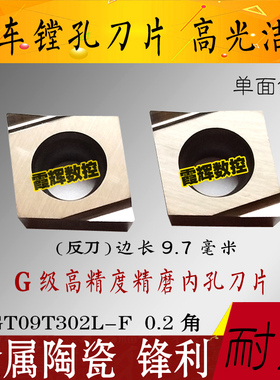 菱形内孔精车刀片CCGT09T302/304/060204L-F金属陶瓷开槽镗孔刀粒