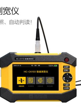 海创高科HC-CK101/CK103裂缝测宽仪裂缝宽度测试仪裂缝宽度观测仪