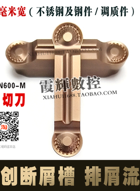 断屑槽MRMN600/400-M圆头切圆弧槽刀片R3/R2圆头割刀粒不锈钢专用