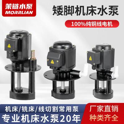 矮脚磨床机床电泵冷却泵