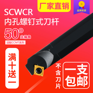 H14N SCWCR09 内孔刀杆50度S12M S20R 包邮 S16Q 数控刀杆