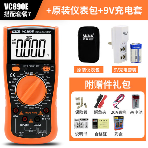 胜利万用表数字万能高精度电压多用表数显电表背光自动关机VC890E