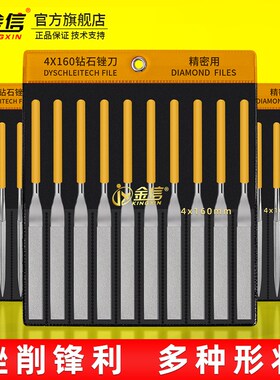 金信金刚石锉刀小型合金三角挫刀金属什锦锉套装圆扁平半圆打磨钢