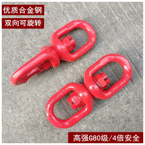 国标 G80起重万向旋转吊环高强度合金钢360旋转螺栓索具吊装工具