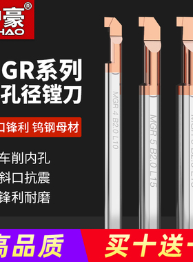 沪豪MGR小孔内径镗刀钨钢合金槽刀数控微型小孔内切勾槽割槽车刀