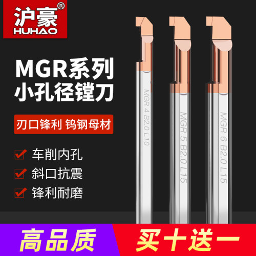 沪豪MGR小孔内径镗刀钨钢合金槽刀数控微型小孔内切勾槽割槽车刀