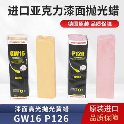 德国进口名仕抛光蜡黄蜡