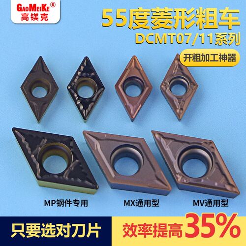 数控刀片菱形刀粒DCMT070202/4钢件用外圆车刀内孔镗孔合金不锈钢