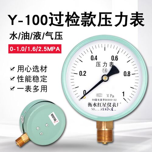 Y100可过检普通压力表高精度水压表气压表液压表消防管道1.6MPA