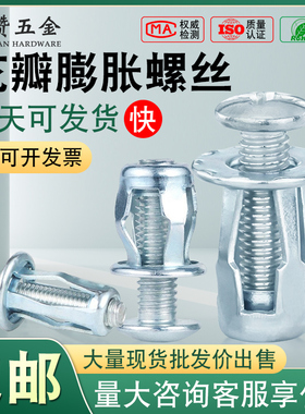 花瓣膨胀螺丝内膨胀螺丝拉铆螺母铆钉螺丝膨胀螺丝大全花瓣螺母