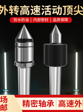 高速外转回转顶尖防水防油高精度外旋活动顶尖莫氏4号MT5车床顶针