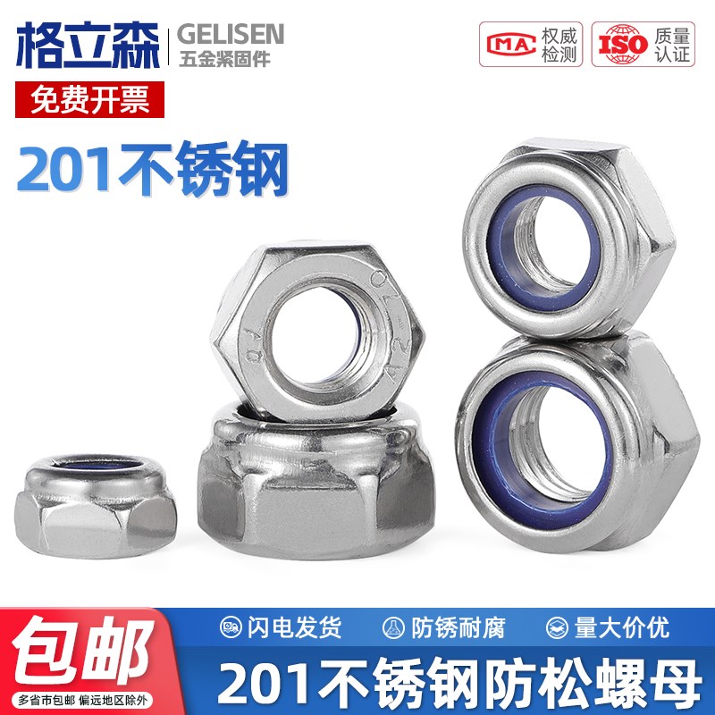 TRB201不锈钢防松螺母尼龙锁紧螺帽自锁六角螺丝帽M4M5M6M8M10M12