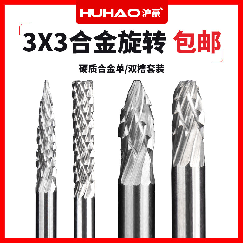 沪豪合金旋转锉钨钢磨头木工金属打磨钻头木雕电磨机锉刀抛光神器 - 实物图