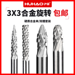 沪豪合金旋转锉钨钢磨头木工金属打磨钻头木雕电磨机锉刀抛光神器