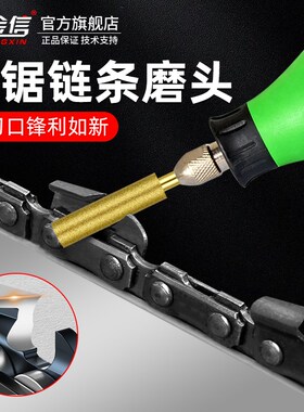 油锯链条磨头电锯磨链器锉刀金刚砂电动打磨头挫刀汽油锯磨锯齿用