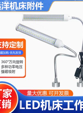 LED机床工作灯强磁软管照明灯车床灯数控铣磨床机械台灯24V220v36
