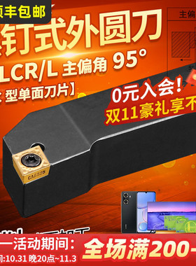 数控车刀杆 外圆刀95度SCLCR2020/2525K09常用车床车刀杆机夹刀具