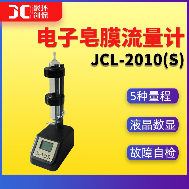 智能电子皂膜流量计小流量高精度数字式气体皂泡流量计校准仪厂家