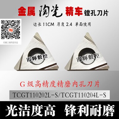 金属陶瓷小三角形开槽精镗刀片TCGT110204L-S/110202L-S 光洁度高