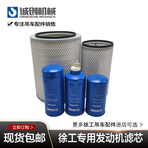 徐工吊车配件12B.5上柴国三SC8DK260Q3机滤柴滤油水分离器空气滤