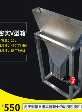 ZMS-V自密实混凝土V型箱 不锈钢V形漏斗 自密实混凝土测试仪器