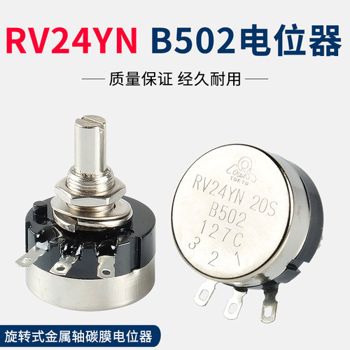 RV24YN20S B502 5K可调电阻单圈碳膜电位器二保焊电焊机电流开关