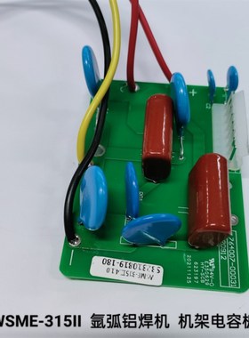 奥太WSME-315II 氩弧焊铝焊机  机架电容板组件220293-00023