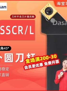 45度螺钉式外圆刀杆SSSCR1616H09/2020K12机夹菱形车床刀具