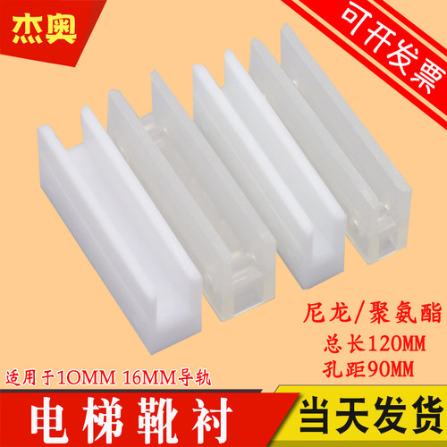 电梯靴衬120*16对重导靴靴衬副轨空心轨120*10适用西子奥的斯电梯