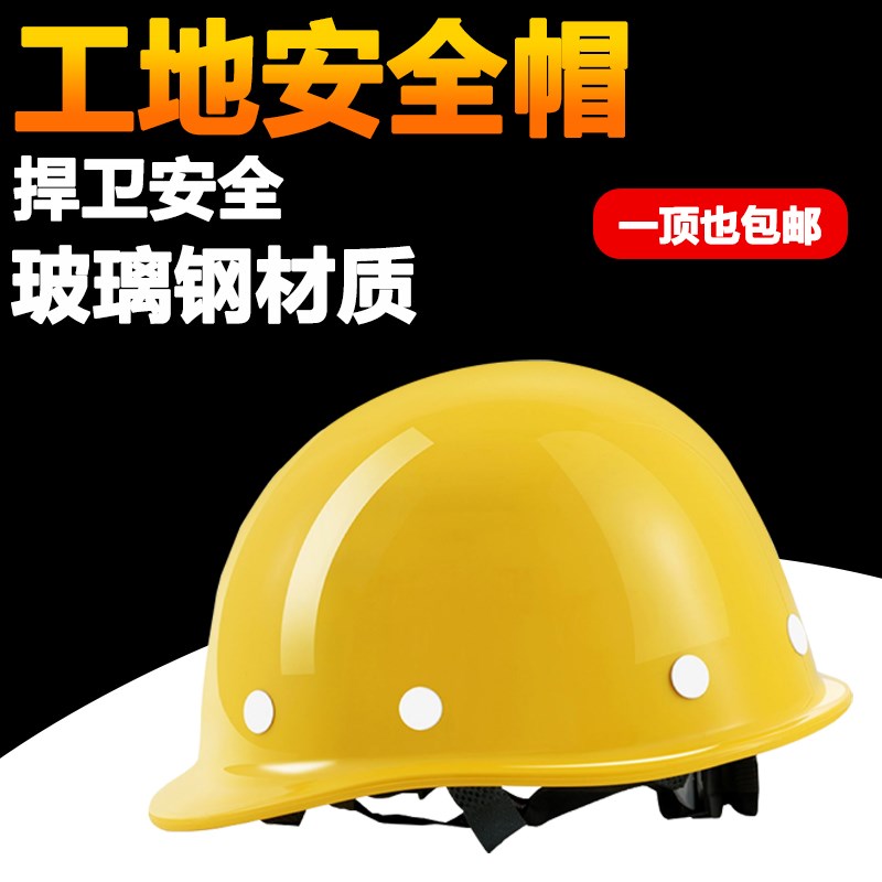 玻璃钢安全帽工地国标加厚建筑工地透气遮阳防晒劳保领导防护头盔