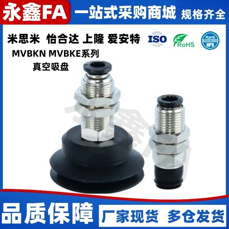 OCN真空吸盘直立固定安装型快插头MVBKN MVBKE10 15 20 30 40 50