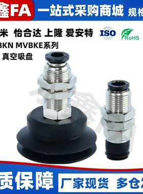 OCN真空吸盘直立固定安装型快插头MVBKN MVBKE10 15 20 30 40 50