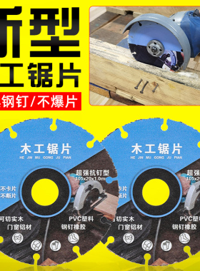 新型木工锯片角磨机安全木材切割片PVC塑料合金木板电锯新款无齿