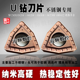 不锈钢专用U钻刀片WCMX030208 040208 050308 06T308 080412 耐磨
