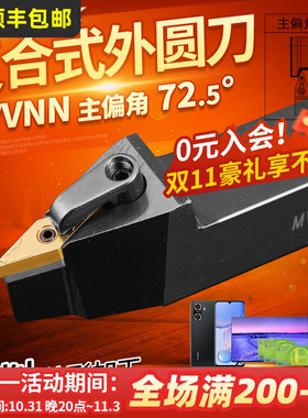 72.5度数控车床车刀杆MVVNN2020K16/2525M16机夹外圆车刀具