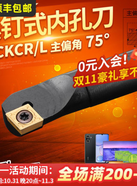 数控刀具螺钉式内孔刀杆 S08K/S10K/S12M/S16Q-SCKCR通孔加工车刀