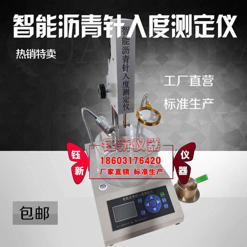 SZR-10型智能沥青针入度测定仪沥青针入度测定仪沥青针入度