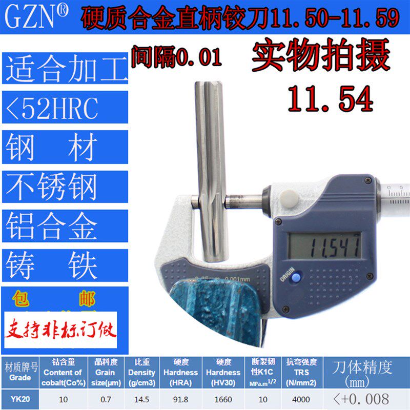 GZN钨钢铰刀合金铰刀11.5 11.51 11.52 11.53 11.54 11.55至11.59