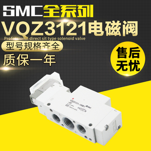 VQZ3121 SMC电磁阀VQZ3121 6G1 02F
