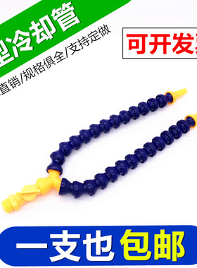 机床塑料冷却管y型分叉管/带开关万向竹节管蛇形管/可调双叉水咀