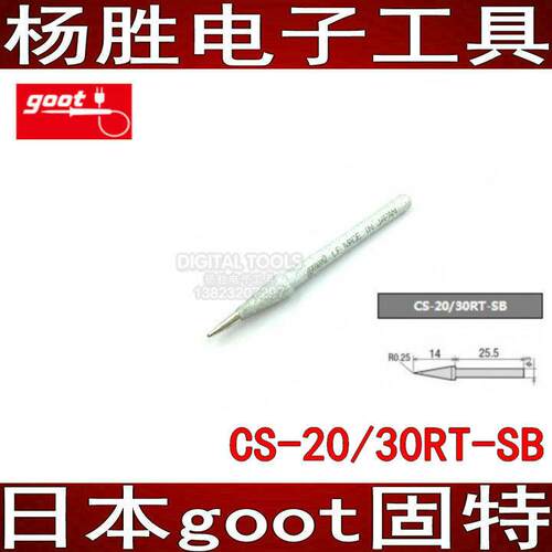 日本goot固特进口CS-20R/