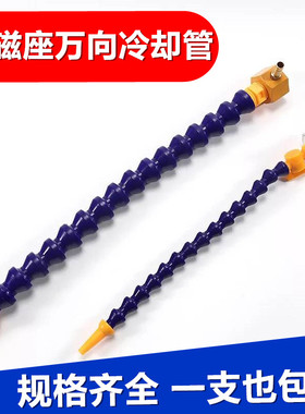 机床塑料冷却管带磁座车床万向竹节管CNC加工中心喷水管带磁性座