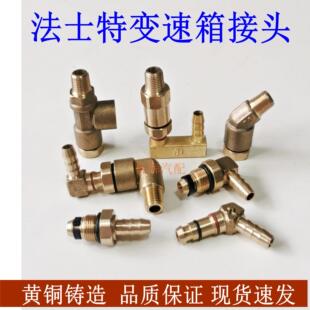 双H阀黄铜法斯特变速箱随动阀直通弯头三通新型U型快插连接头