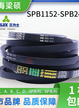 三力士三角皮带橡胶传动带SPB型1152-2452工业电机帆布硬线同步带